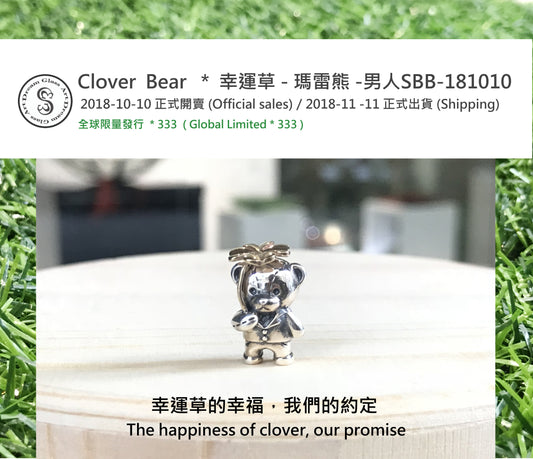 🍀 Clover Bear 🍀瑪雷熊 🐻SBB-181010 MWS